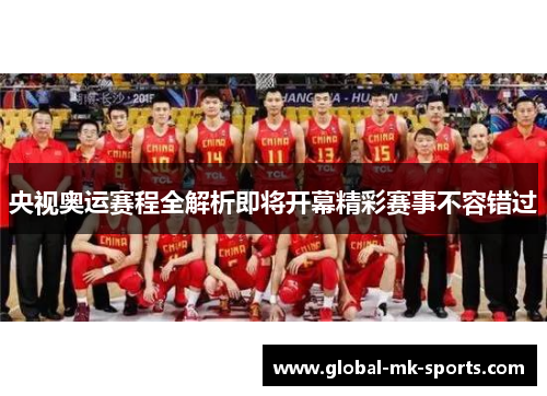 央视奥运赛程全解析即将开幕精彩赛事不容错过